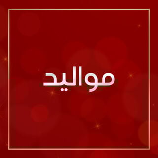 صورة بدون اسم