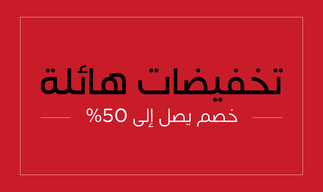 تخفيضات