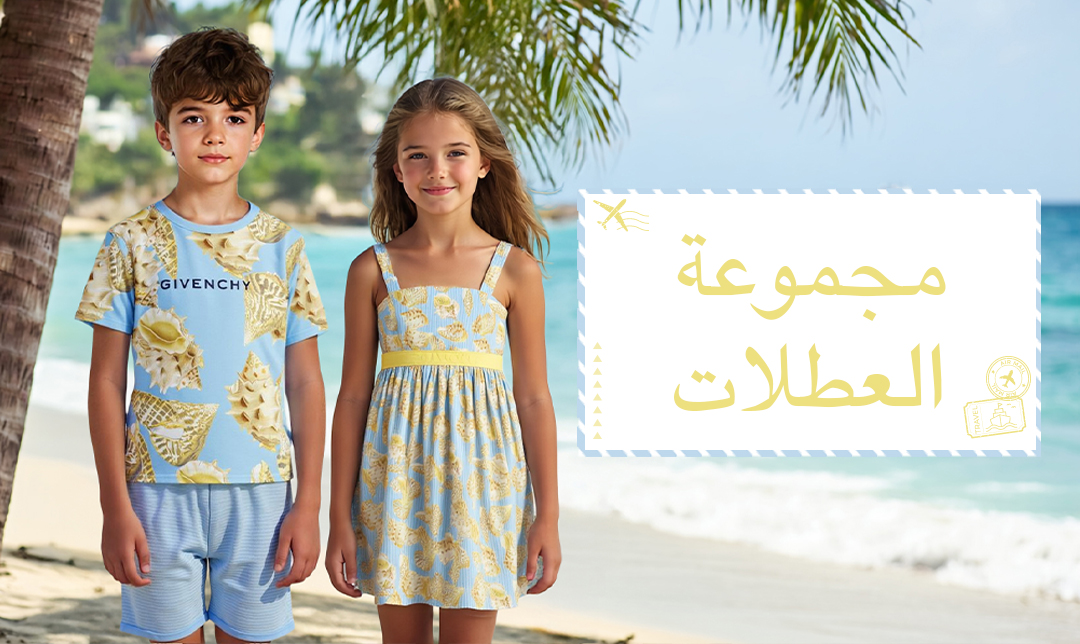 مجموعة العطلات