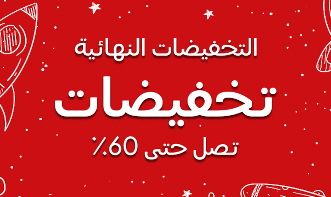 تخفيضات