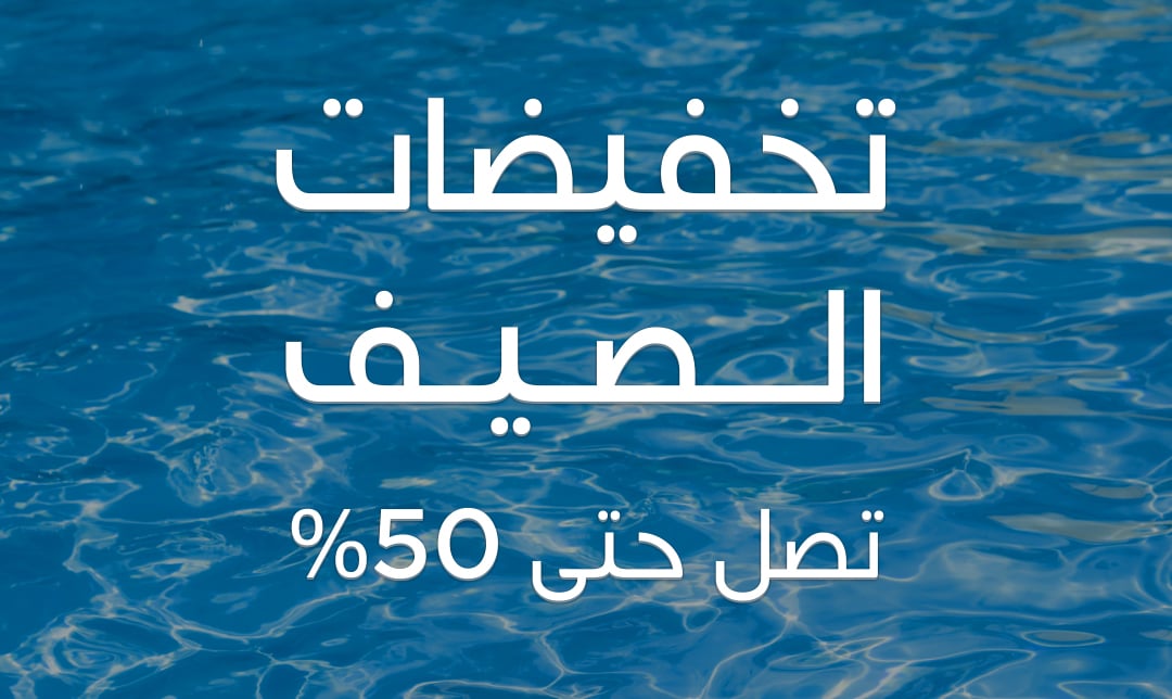 تخفيضات
